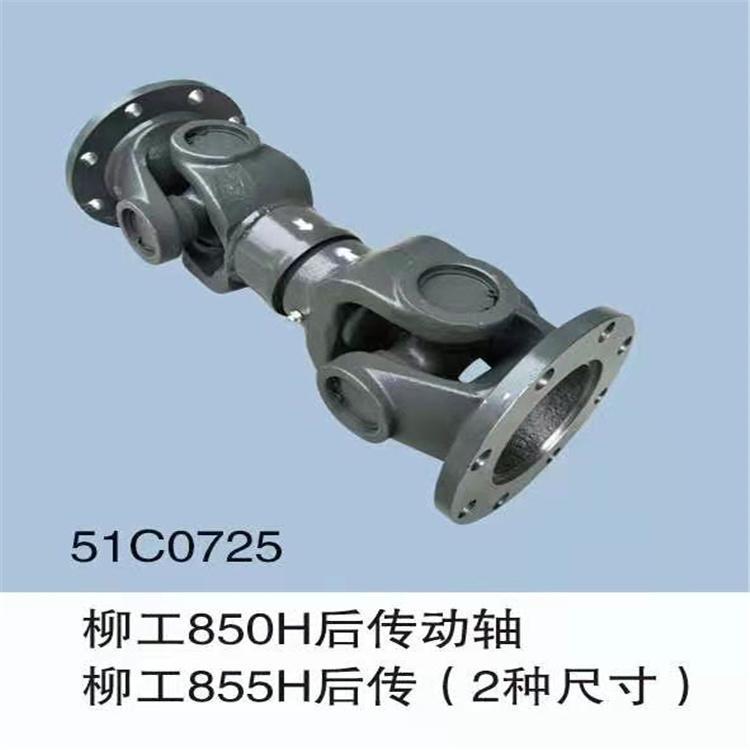 大量现货供应柳工850H后传动轴 传动轴吊架过桥万向节 全车驾驶室座椅仪表盘发动机罩